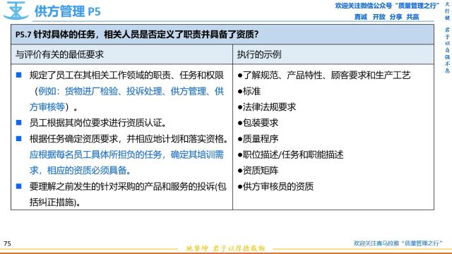 167 P5.7 供方管理相关人员的资质 VDA6.3过程审核 质量管理