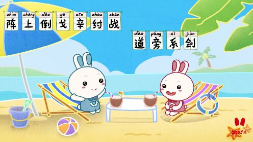 跟着火火兔学声律启蒙第08集三江其二_少儿_动画片大全_腾讯视频