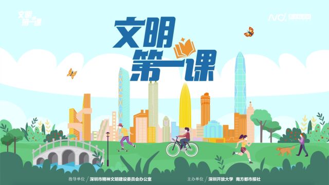 文明第一课:文明创城,校园先行