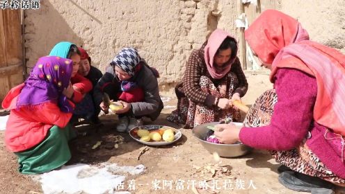 阿富汗贫苦的哈扎拉人，寒冷的冬天里五个孩子终于吃到一顿热乎菜
