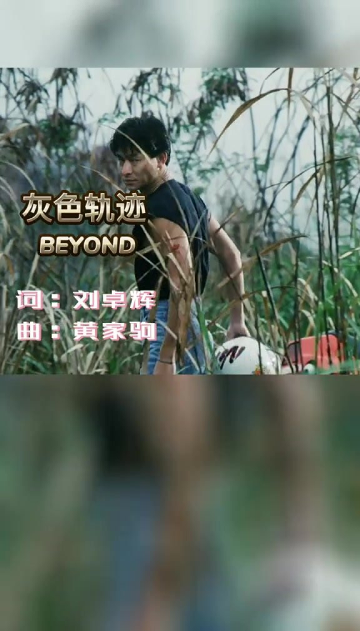 beyond《灰色轨迹》_1