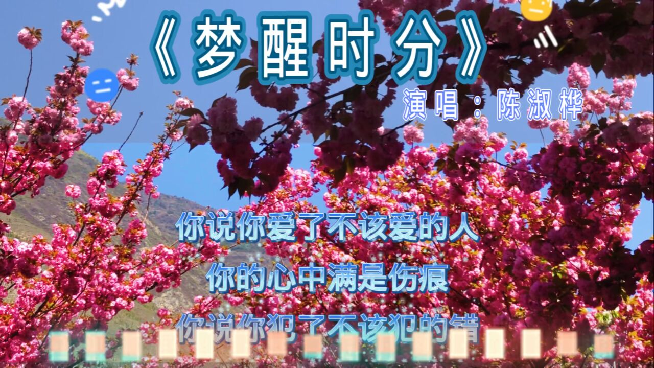 梦醒时分爱上你 腾讯网