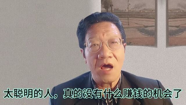 想赚点钱,为什么傻一点比太聪明的人机会更多呢? #经商之道 #成功思维 #经验 #