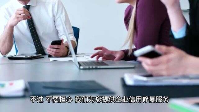 企业信用有什么用