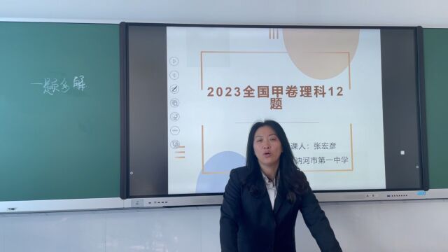 张宏彦讷河市第一中学2023全国甲卷12题一题多解