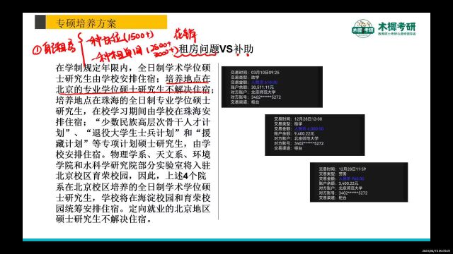 【木樨】北京师范大学小学教育考情分析课