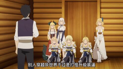 异世界悠闲农家：第12集_高清