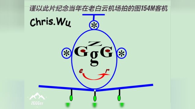 谨以此片纪念当年在广州老白云机场拍的空中美男子:图154客机 from 1995 to 2002