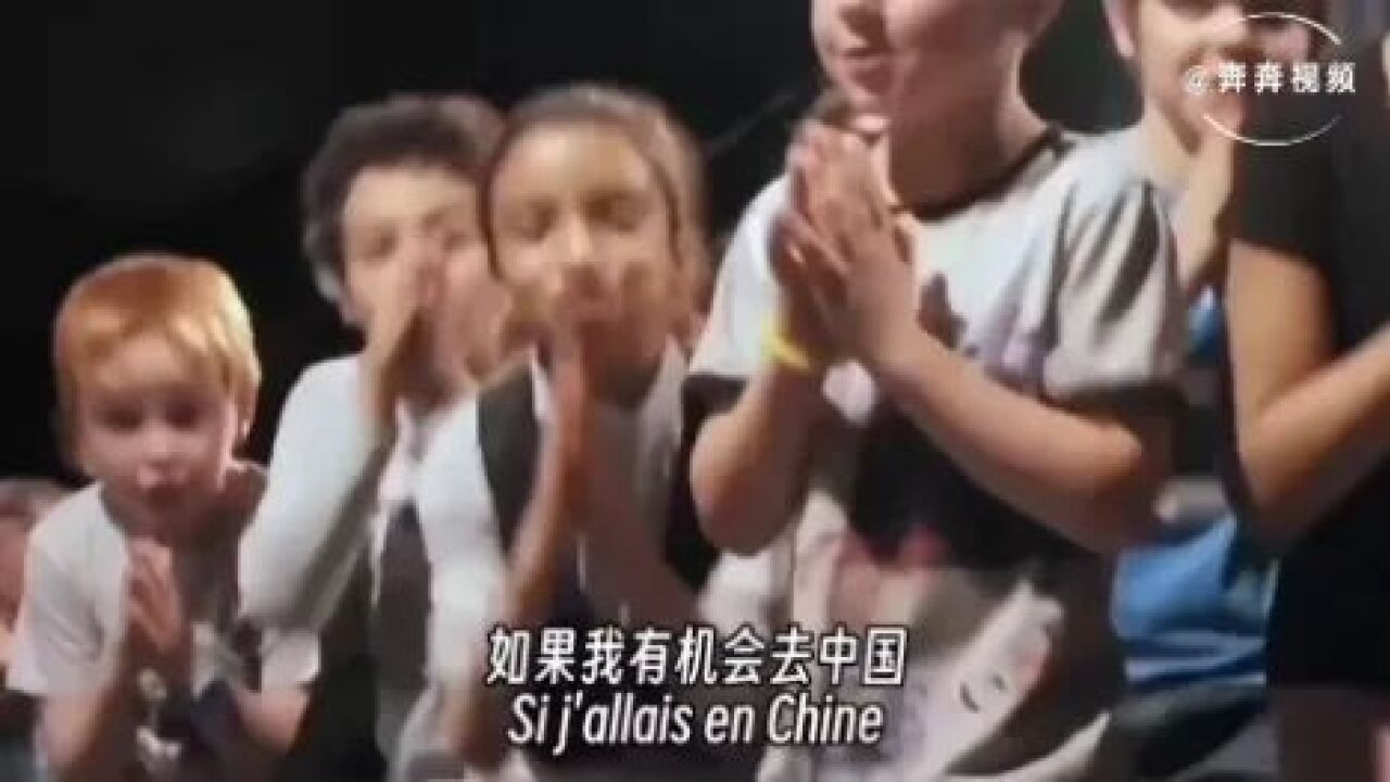 法国童谣《Si j’allais en Chine》_腾讯视频 法国童谣《Si j’allais en Chine》_腾讯视频