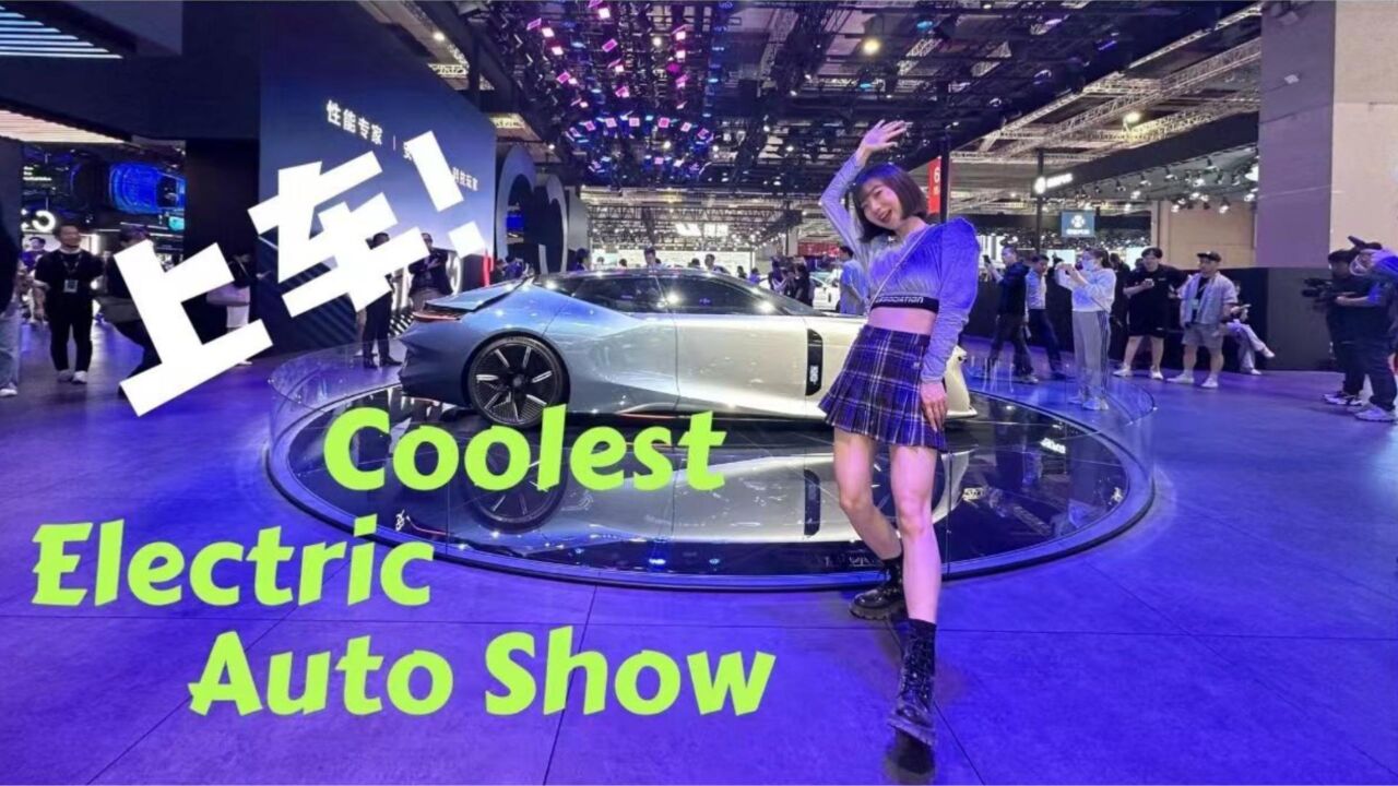 集结！2023上海车展重磅回归!这届车展太卷了！_高清