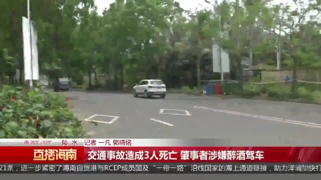 交通事故造成3人死亡 肇事者涉嫌醉酒驾车