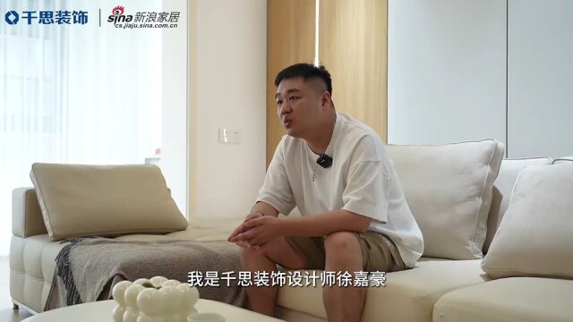 千思智造家丨新浪家居专访千思设计大咖徐嘉豪