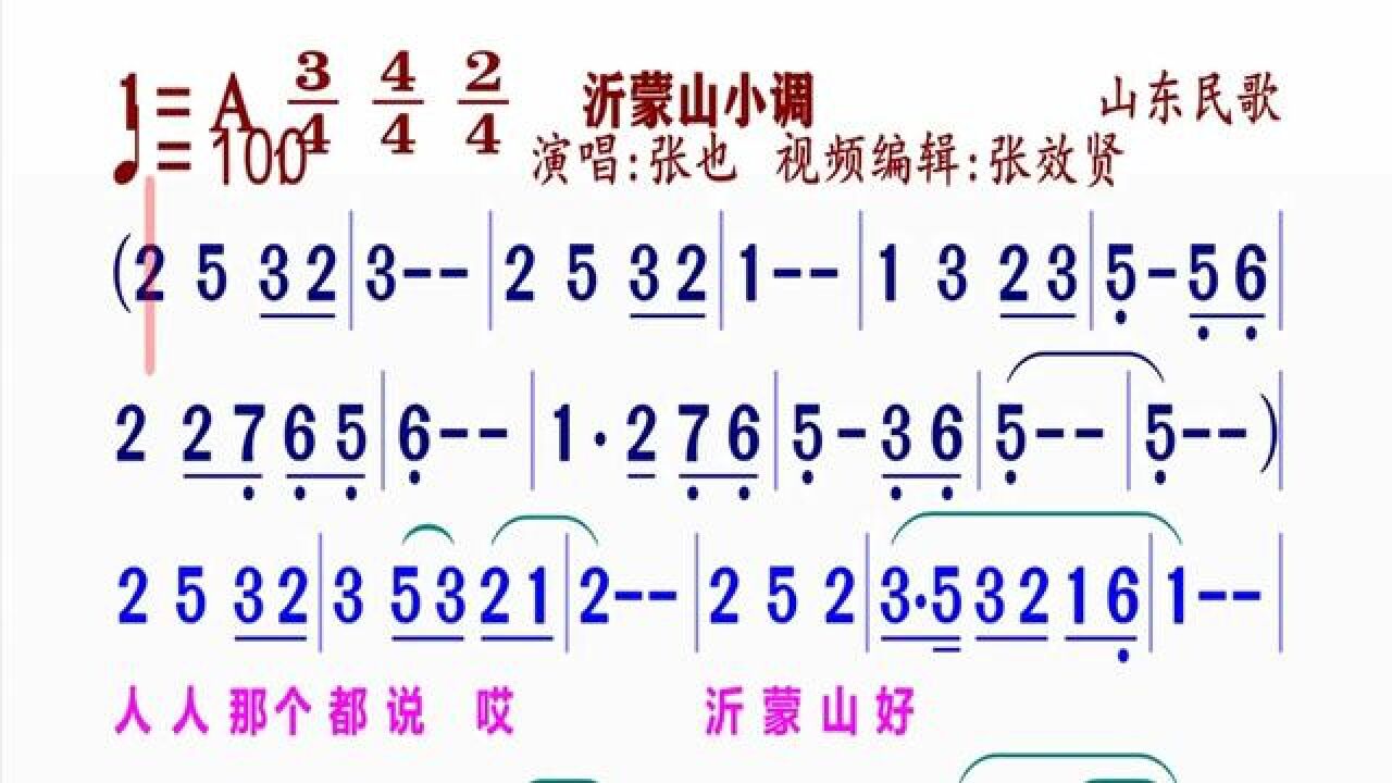 沂蒙山小调歌曲(沂蒙山小调歌曲简介)