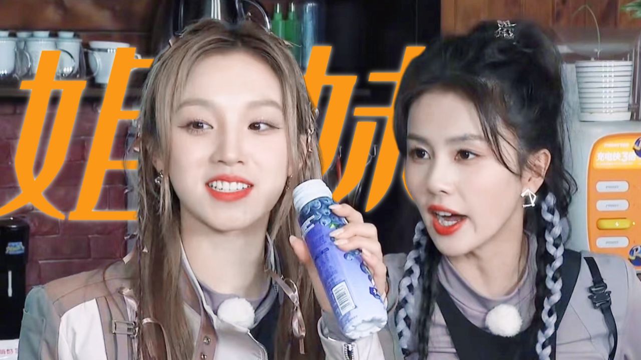 白鹿宋雨琦同框好养眼,爱看一些美女贴贴!《奔跑吧 第七季》