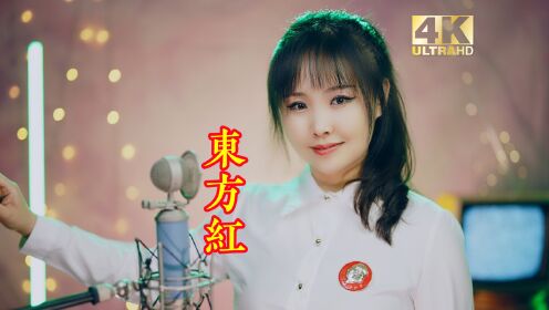 经典红歌《东方红》,气势恢宏,唱出对伟大领袖的敬仰!_高清1080P在线观看平台_腾讯视频