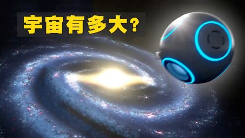 宇宙有多大？视频模拟宇宙飞船从地球穿越宇宙尽头_高清1080P在线观看平台_腾讯视频