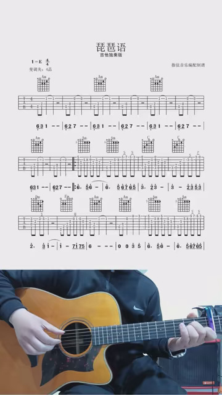 琵琶语 #吉他谱