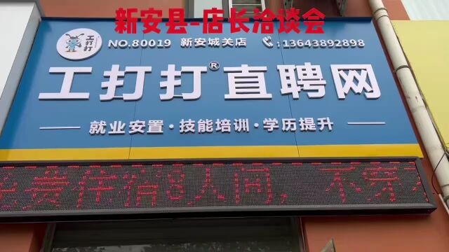 工打打直聘网门店交流 | 工打打直聘网总部至洛阳孟津店赋能交流