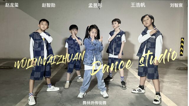 舞林外传街舞——少儿hiphop班ZHY舞团