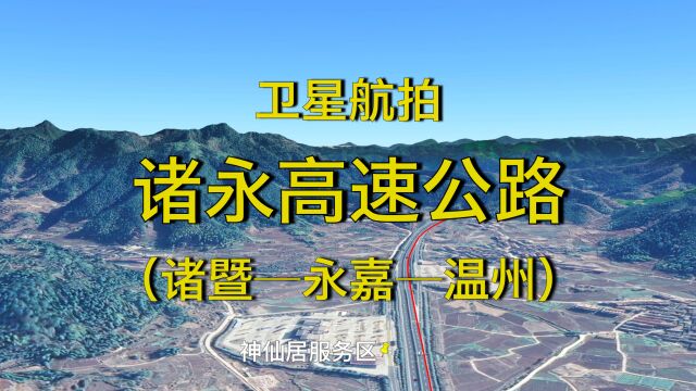 浙江诸永高速公路,杭州和温州最近高速,纵贯浙中,高清航拍全程