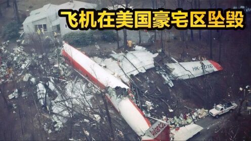 飞机在高空盘旋两个多小时燃油耗尽,一次人为空难事故,纪录片_高清1080P在线观看平台_腾讯视频