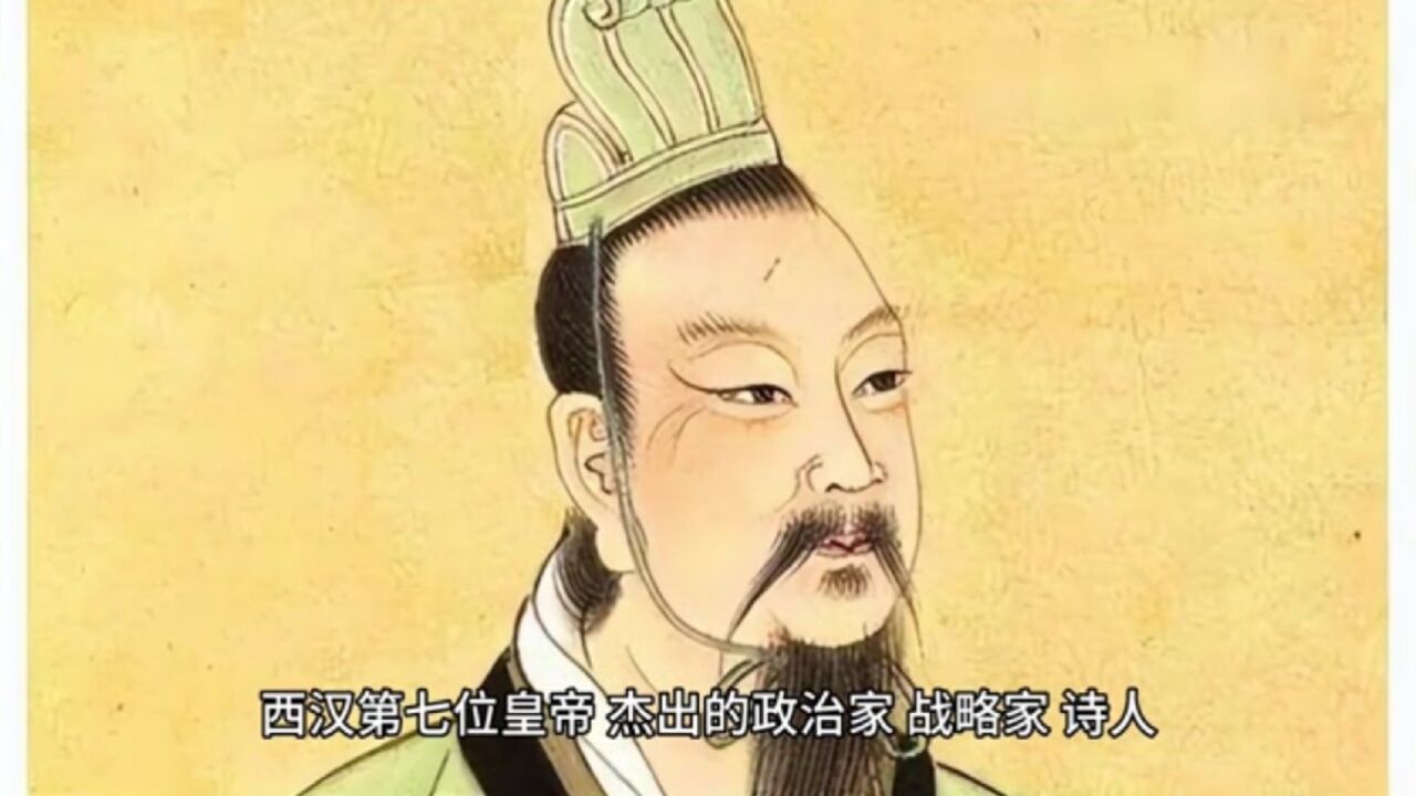 汉武帝刘彻:千古一帝_高清1080P在线观看平台_腾讯视频