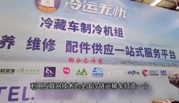 您身边的冷藏车制冷机组维修保养专家冷运无忧