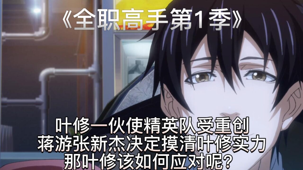 全职高手合集持续更新_高清1080P在线观看平台_腾讯视频