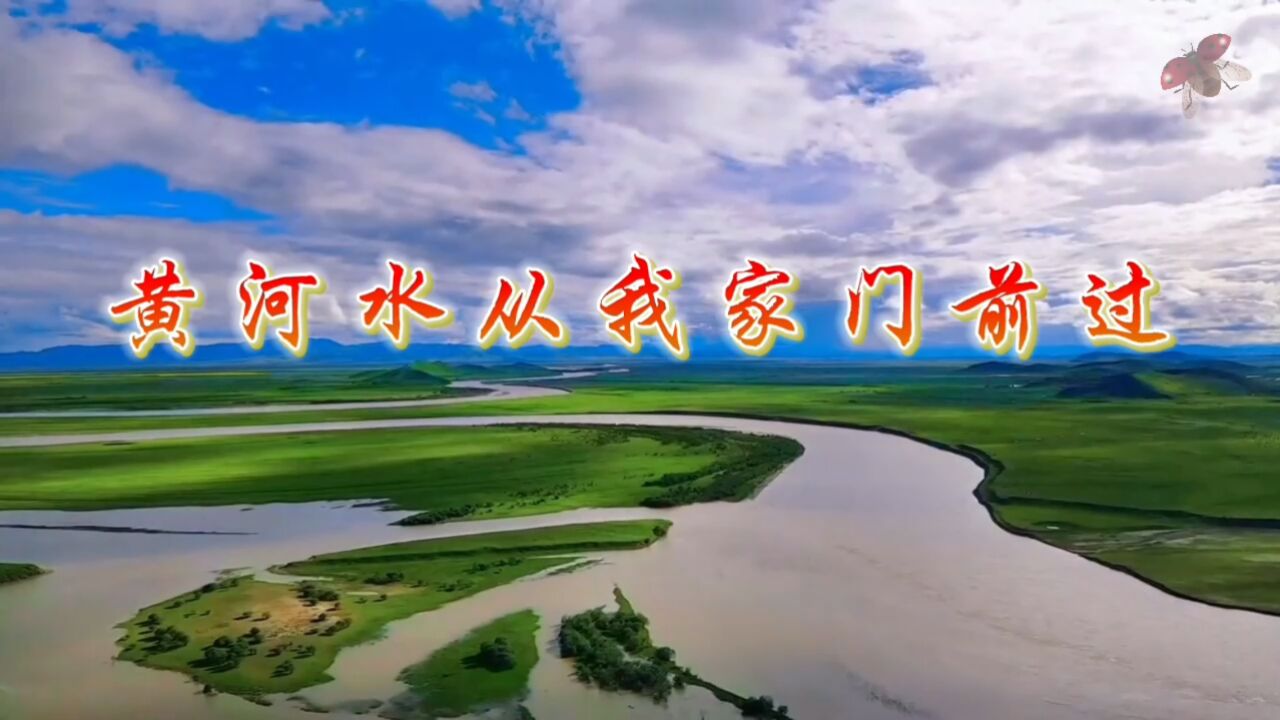 黄河水从我家门前过歌曲舞台九曲黄河舞台演出大屏幕高清LED背景视频素材_高清1080P在线观看平台_腾讯视频