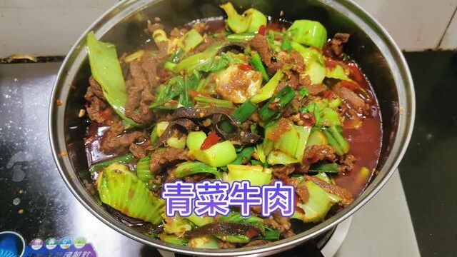 青菜牛肉 做法简单 味道巴适 今天是癸卯年三月十七 今儿立夏 夏天就这样到来了