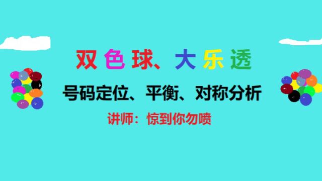 双色球第51期数据分析预测