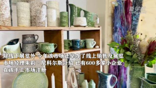 堪培拉手工市场举办线上线下展销 各类手工艺品亮相