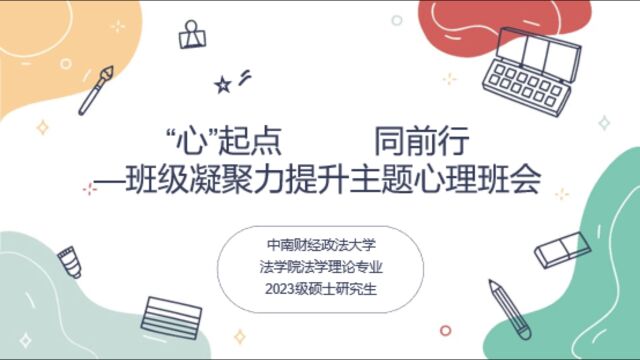 2023年10月20日法理团建破冰活动留念