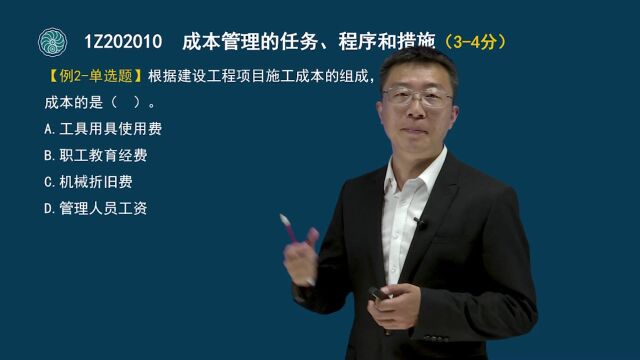 19 一级建造师项目管理成本管理的任务、程序和措施(二)