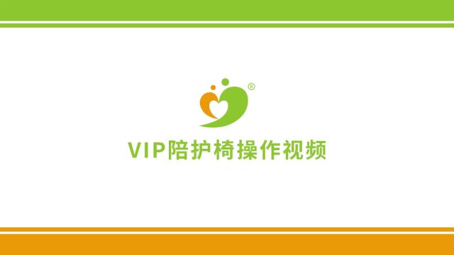 医院共享陪护床之爱陪新型VIP高级陪护椅操作视频