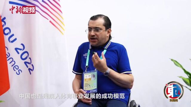 东西问|马吉德ⷦ‹‰什德:亚残运会不只是一场体育盛会