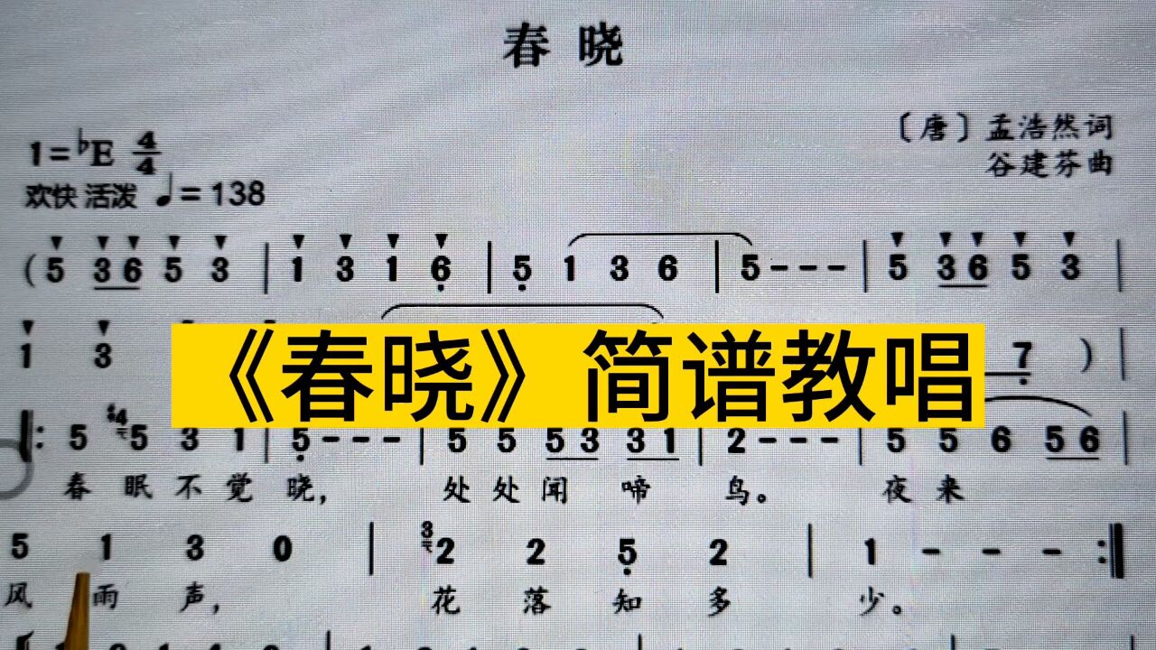 林妙可演唱的《春晓》唱谱,注意开头部分的跳音,听听怎么唱的