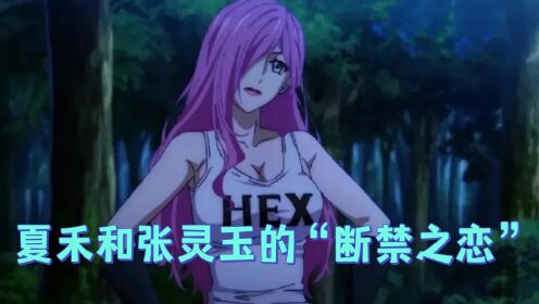 【一人之下-原著人物志】01:“刮骨刀”夏禾与小师叔张灵玉的“断禁之恋”,是甜蜜还是苦涩?_高清1080P在线观看平台_腾讯视频