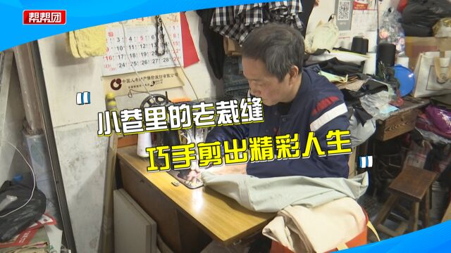 制衣技艺精湛 私人定制价格公道 他靠一双巧手“缝制”精彩人生