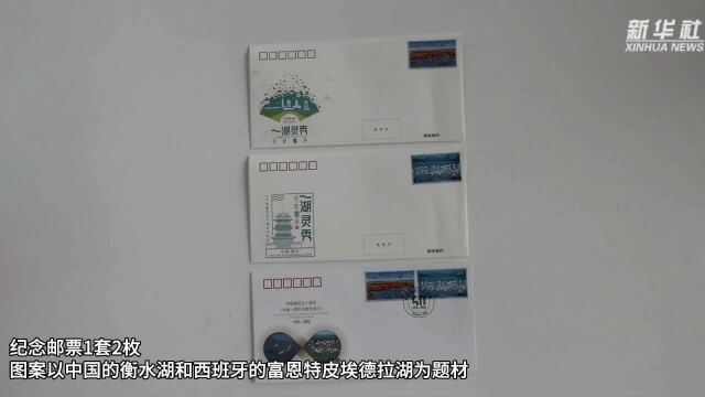 《中西建交五十周年》纪念邮票首发