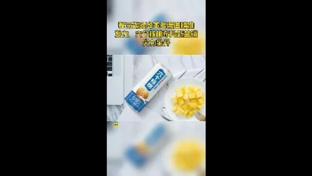 养元饮品改革多渠道精准发力,六个核桃布局新营销火力全开