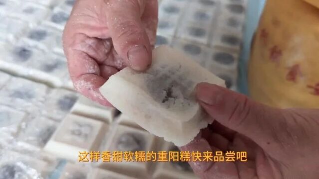 教你做重阳糕献孝心!浓浓情谊全在这口重阳糕里→