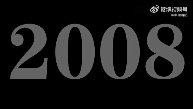 【致敬重生 勇毅前行】2008年的汶川地震,是无数国人心头的痛...