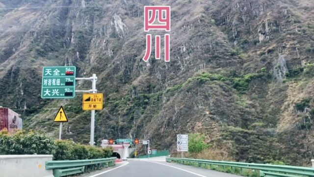 四川省高速最长隧道,二郎山隧道