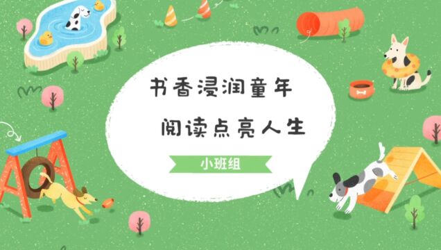 书香浸润童年—阅读点亮人心