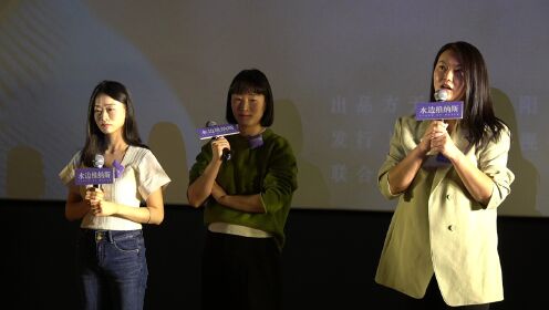 电影《水边维纳斯》北京见面会 聚焦亲人间的支持与守护