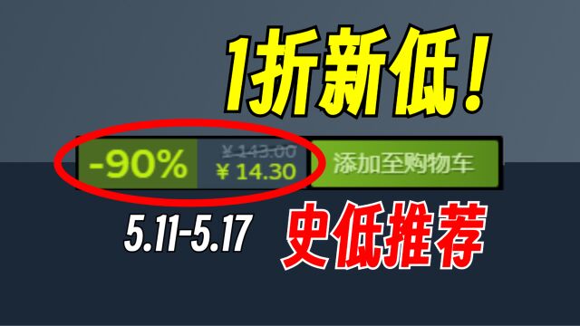 抓个兽人当宠物,多款大作新史低来袭!【Steam史低游戏推荐】5.115.17