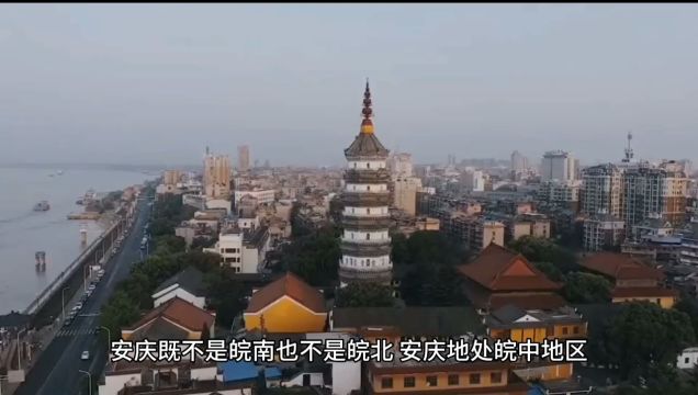 安庆是皖南还是皖北?属于哪里?有什么旅游资源?