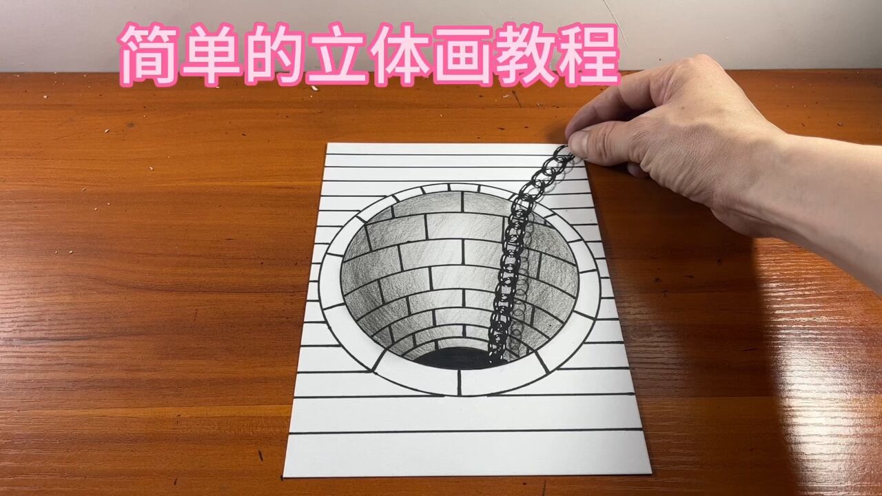 简单的立体画教程