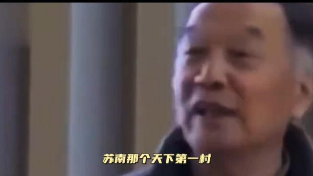 温铁军教授:价值上千亿的“华西村”是如何做出来的?